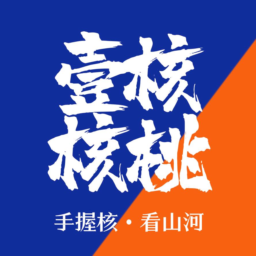 壹核