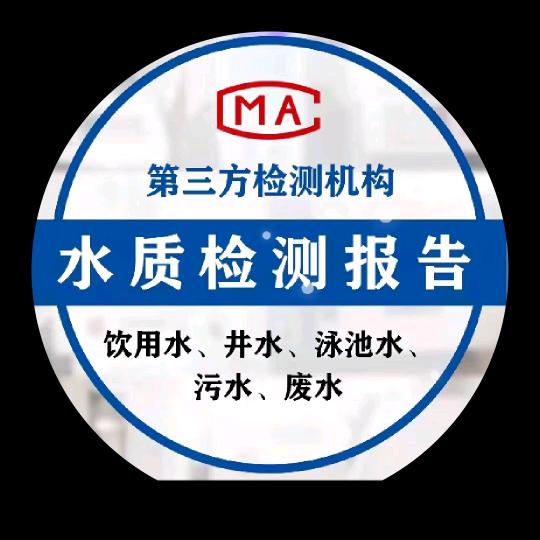 全国通CMA检测机构（水质检测 ）