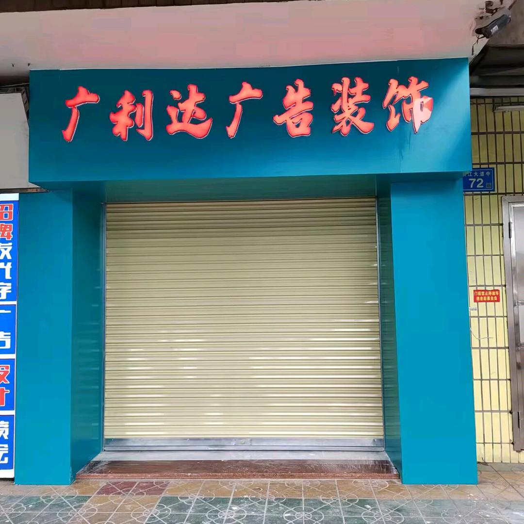 广利达