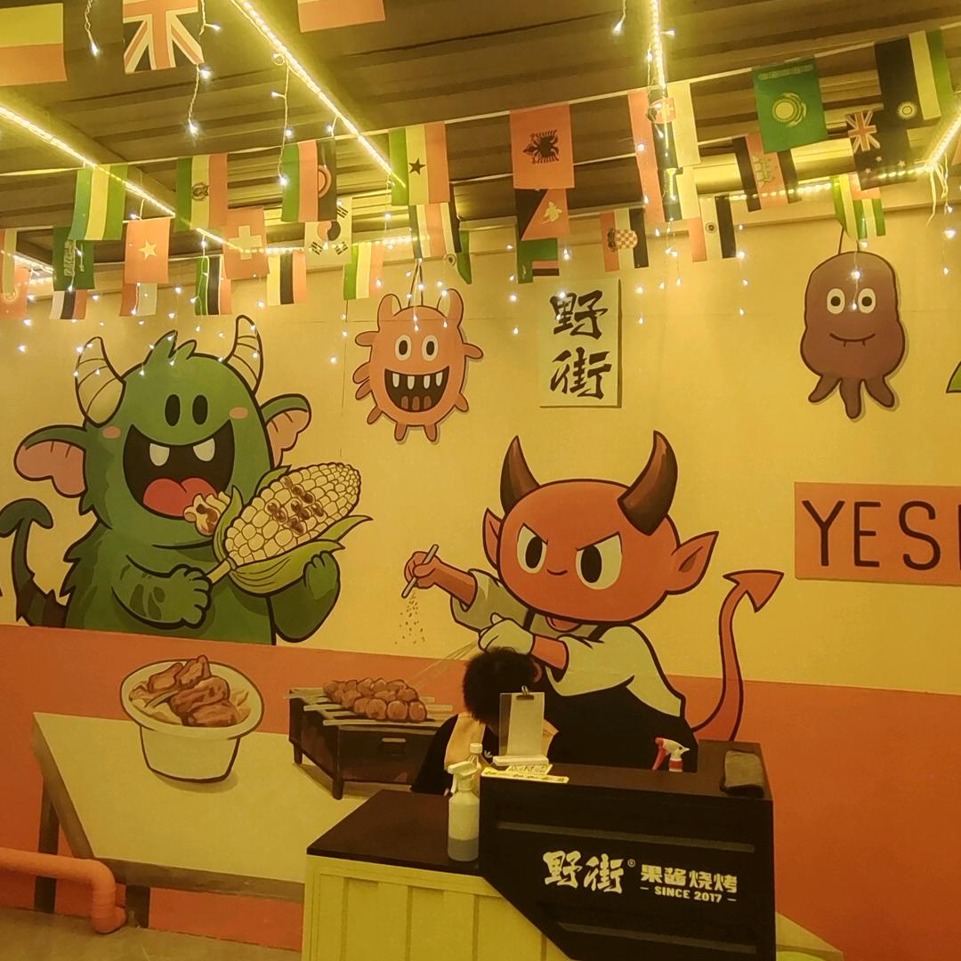 野街果酱烧烤-河西店