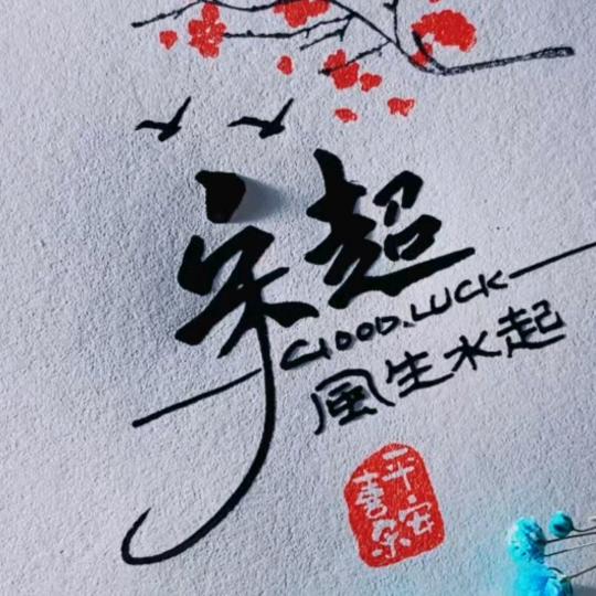 慌得一批