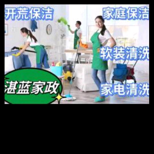 湛蓝家政