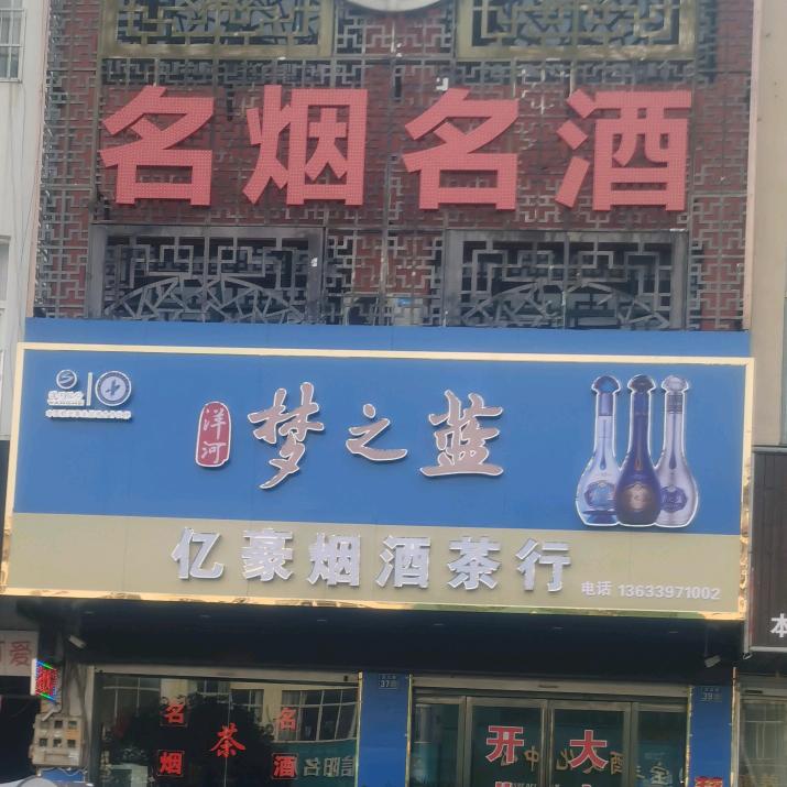 亿豪商贸行刘敏