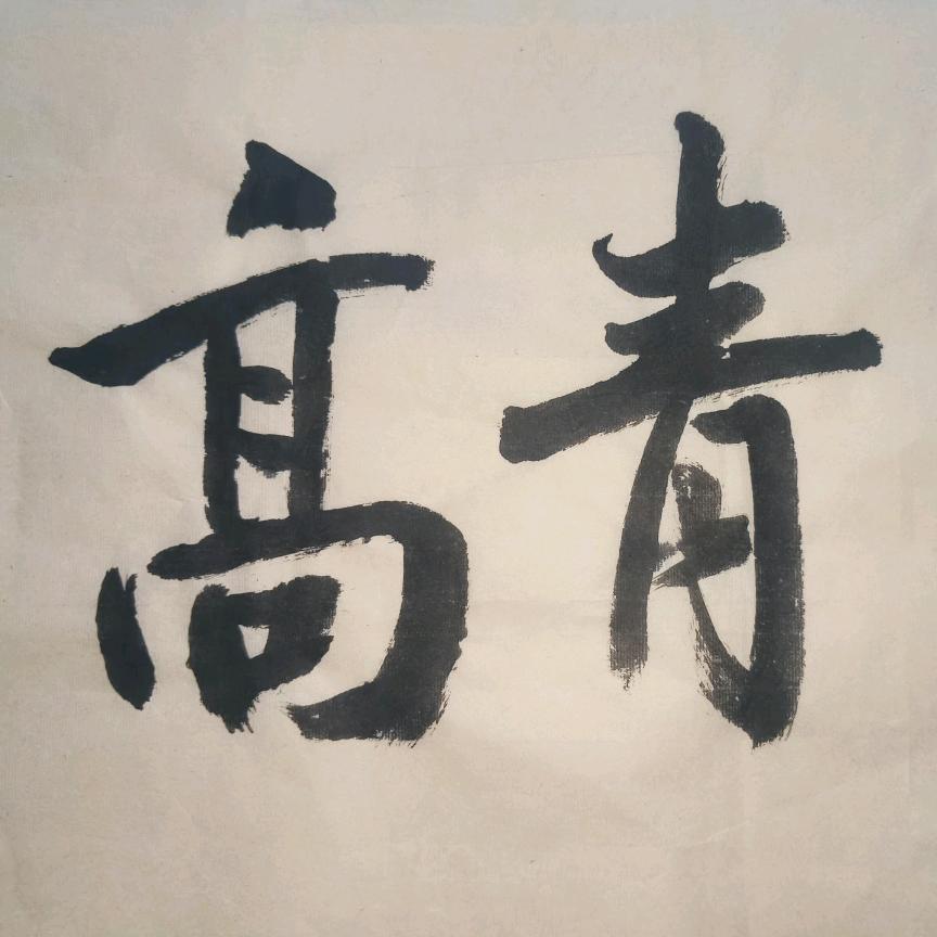文登口感果蔬