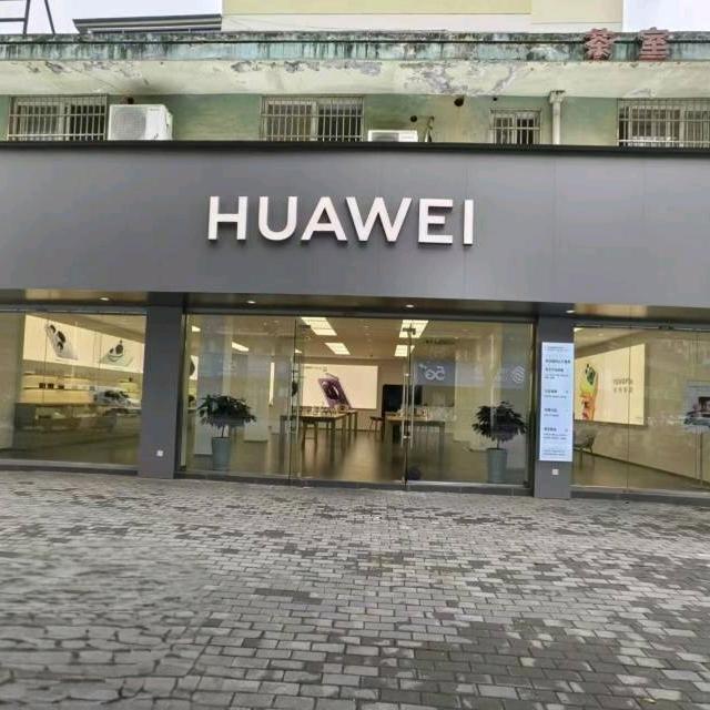 南陵利民路华为