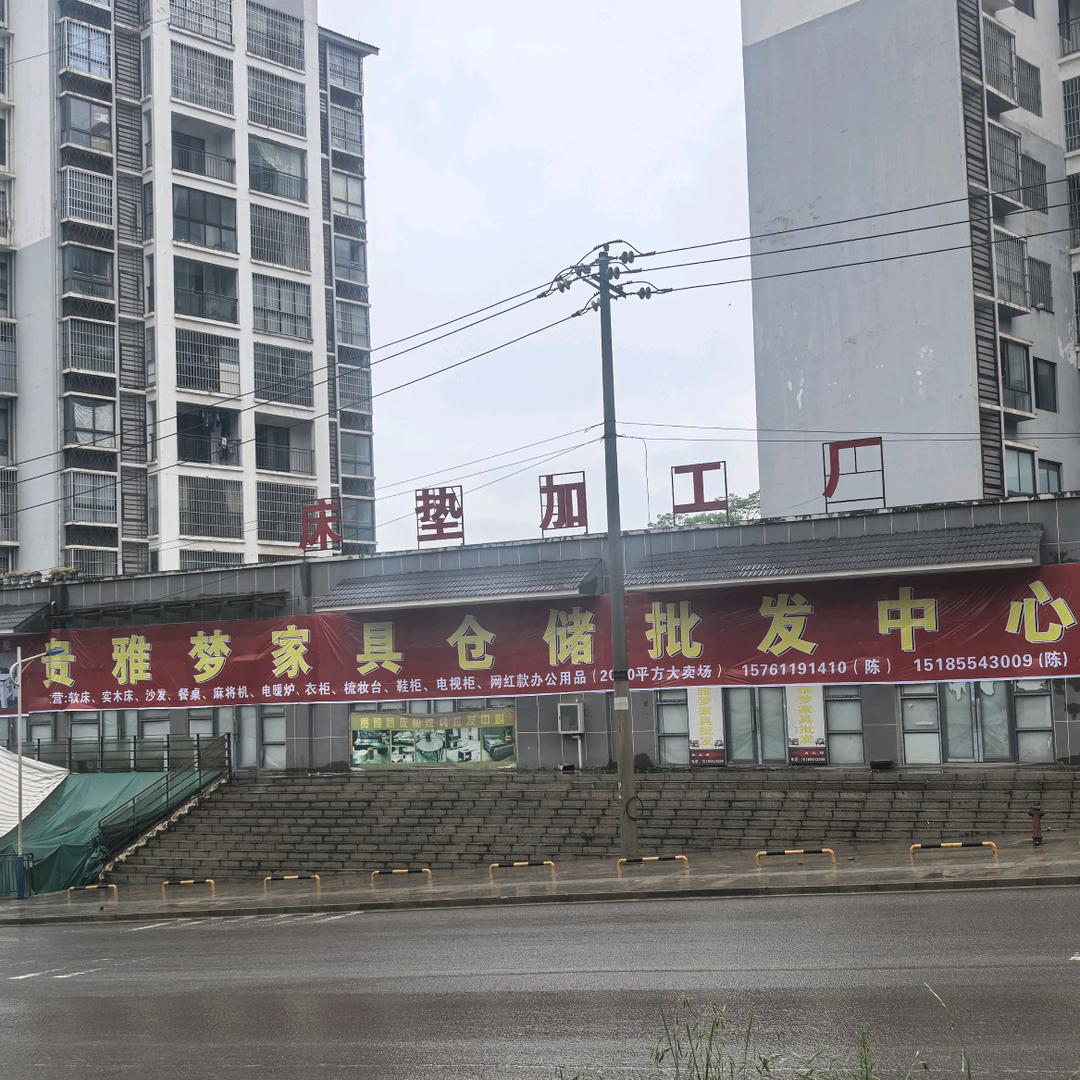 牛场贵雅梦床垫加工厂
