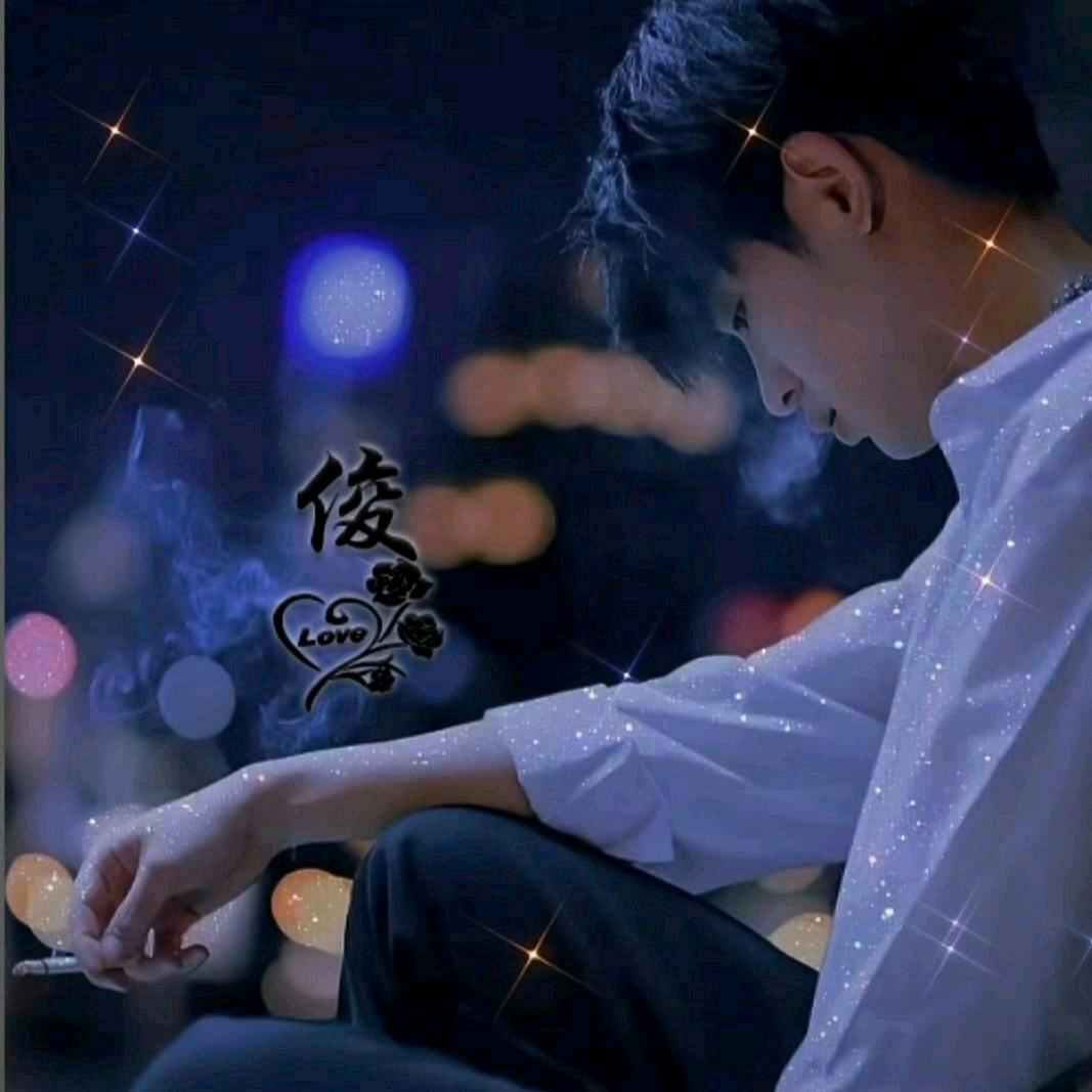 俊俊