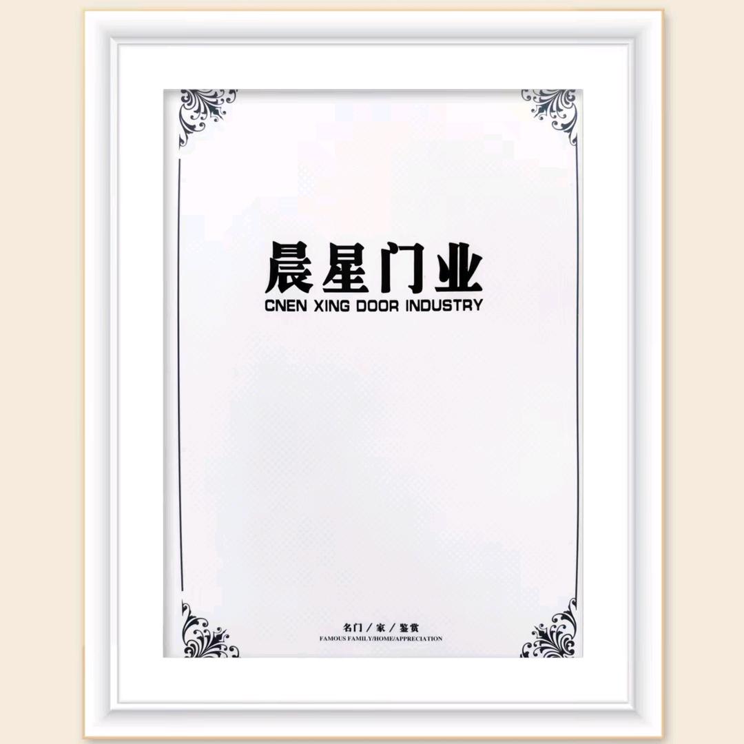晨星门业