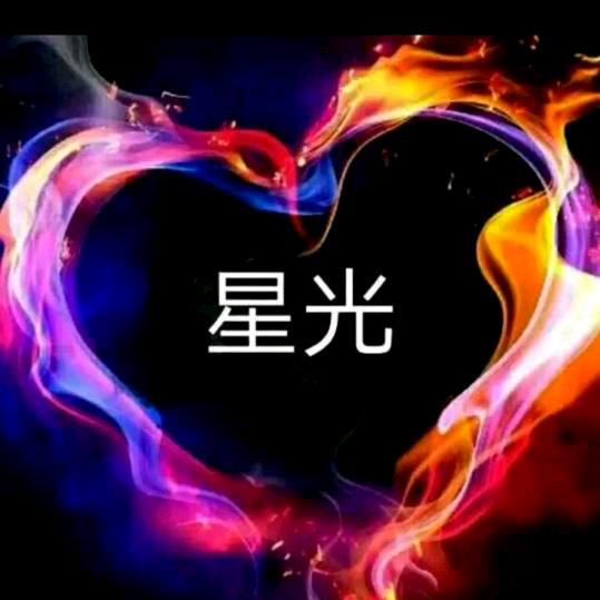 ☞指尖啲星光☜