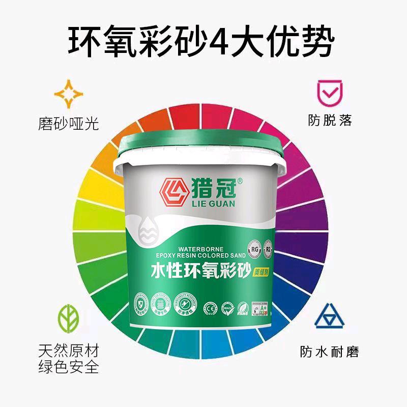 猎冠环氧彩砂工厂店
