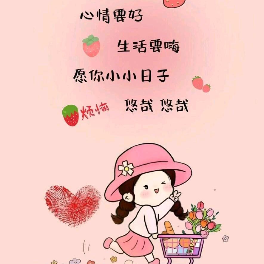 悦己♥