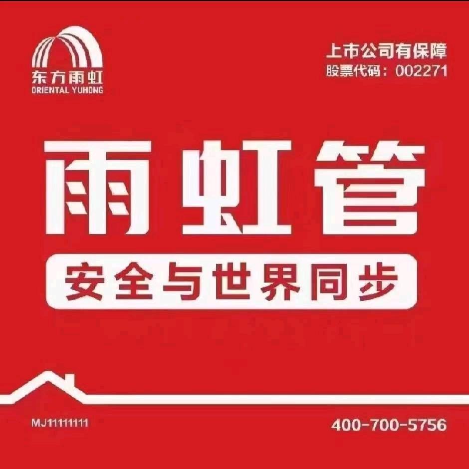 雨虹管雨虹地暖 ， 伊然