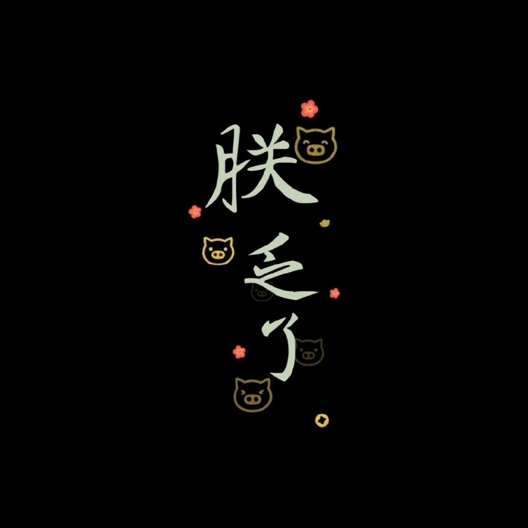 美酒醉佳人