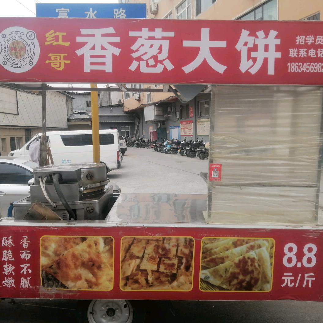 红哥香葱大饼