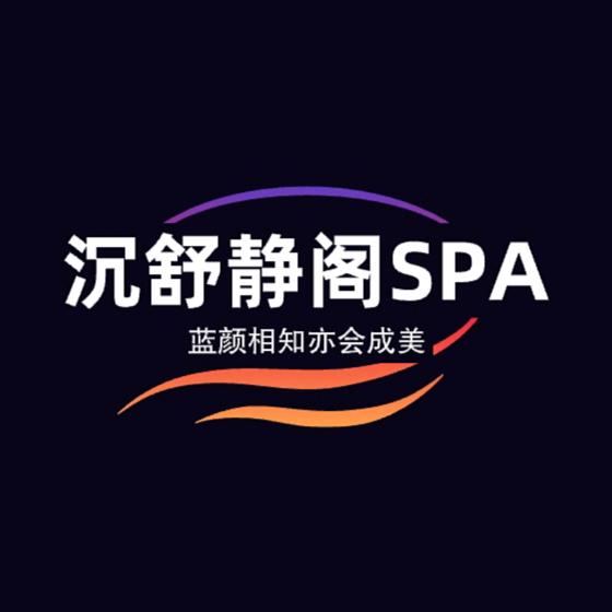 沉舒静阁·庭院禅舍·SPA