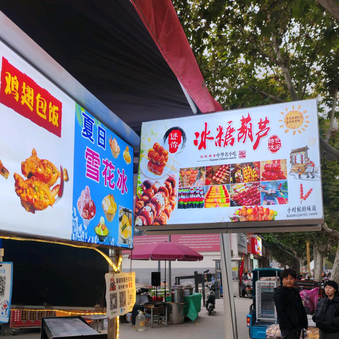 东巷沈氏奥尔良烤鸡腿《迷你冰糖葫芦》