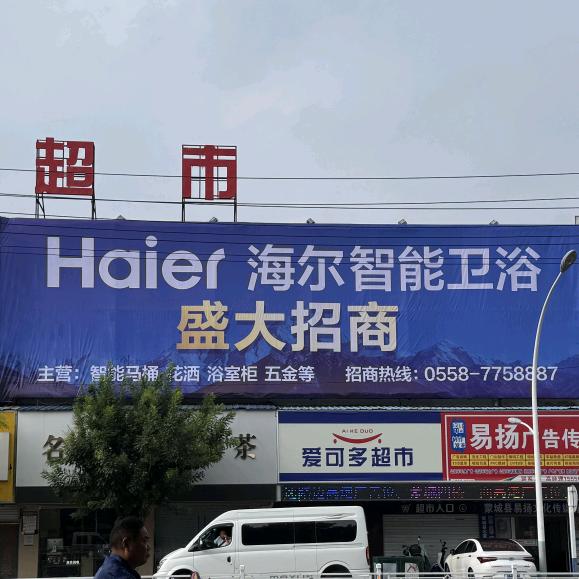 中亿居家建材供应平台