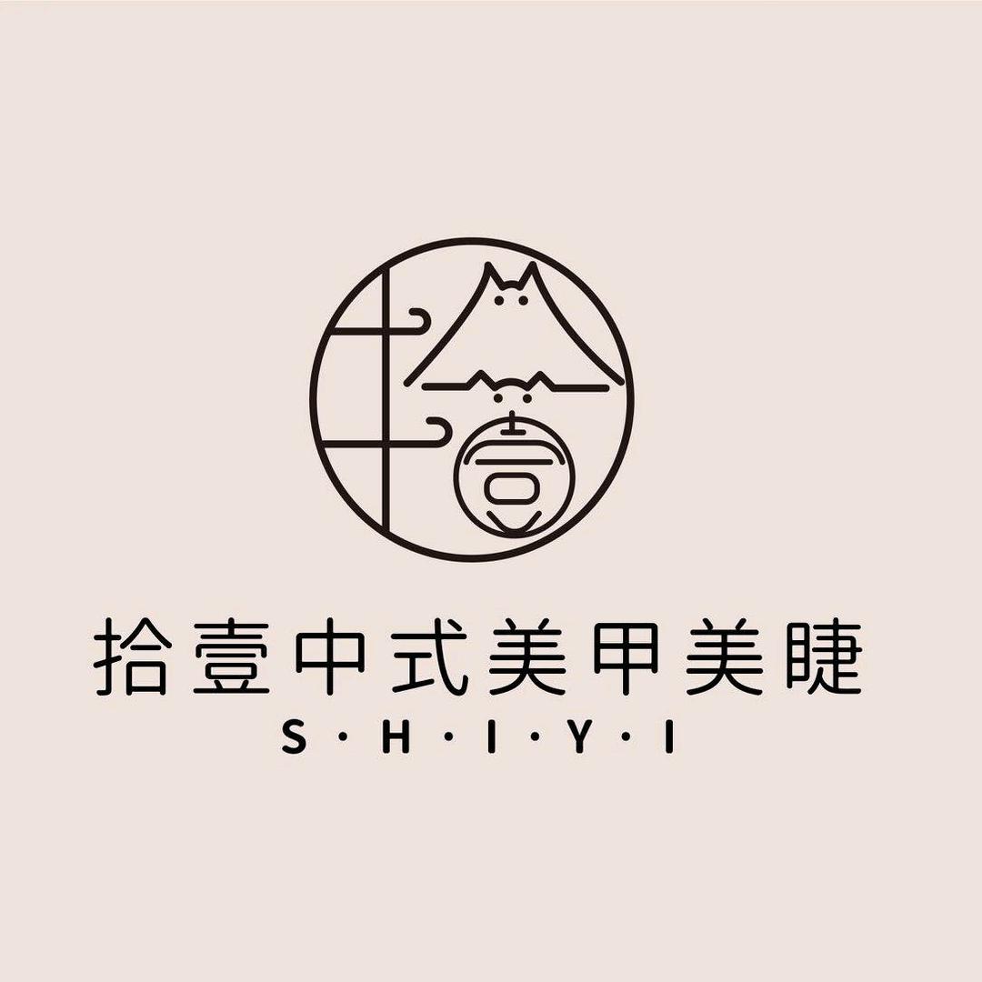 SHIYI.拾壹中式美甲美睫