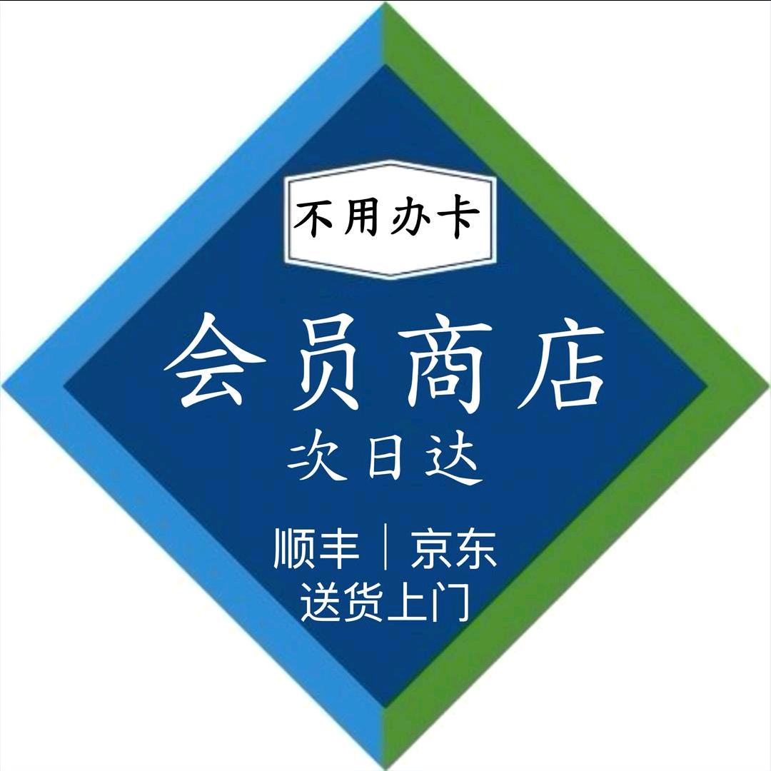 山姆会员超市明日到家