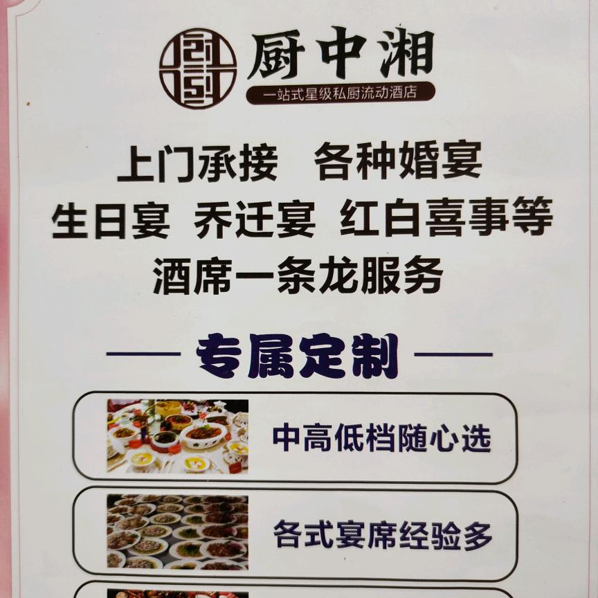 厨中湘餐饮一条龙    李爱霞