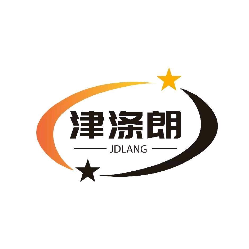 津涤朗衣鞋清洗用品