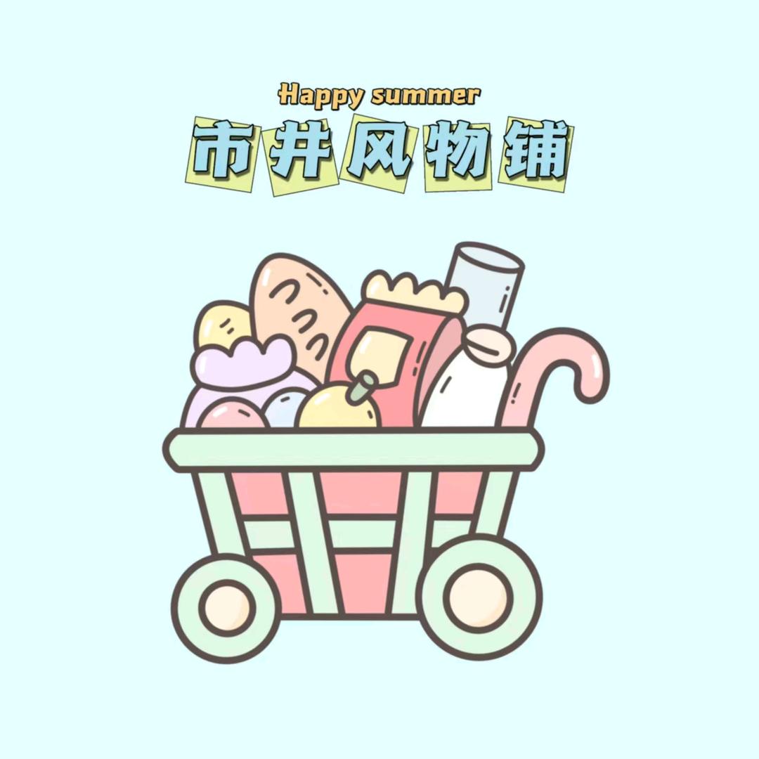 时光杂货店