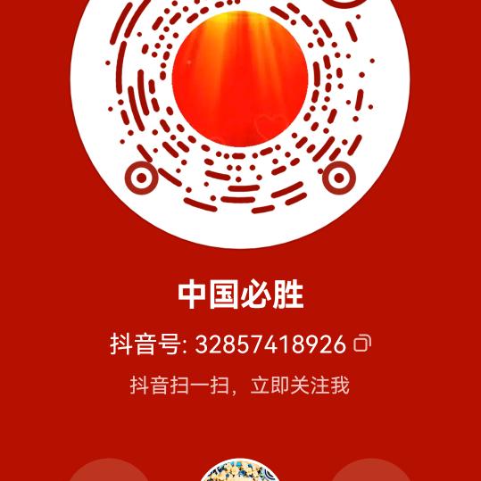 中国必胜