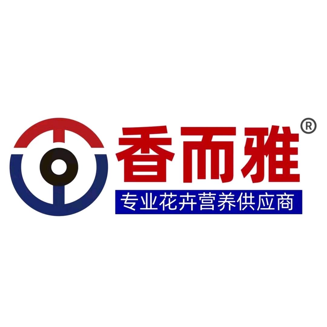 香而雅园艺
