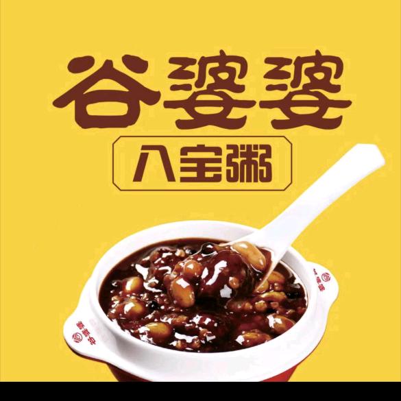 宁陵谷婆婆二店