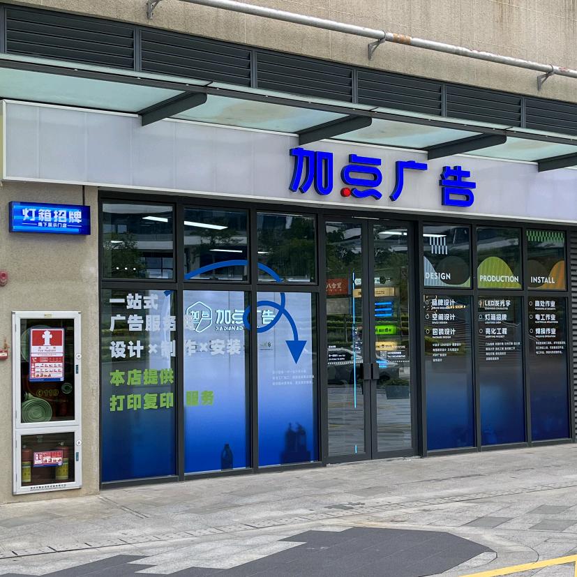 加点广告（深圳）有限公司