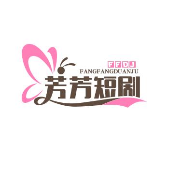 芳芳追剧