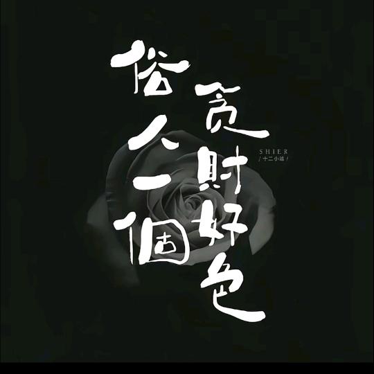 叫我彪