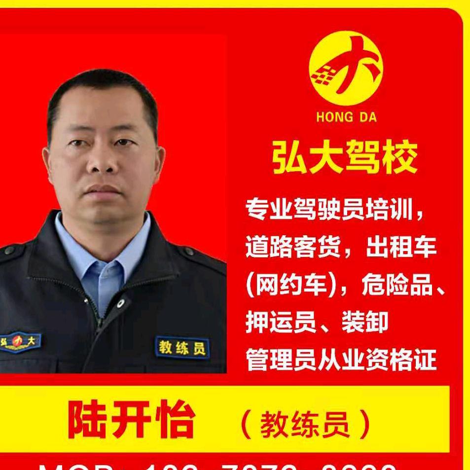 钦州市弘帆驾校【陆开怡】教练团队