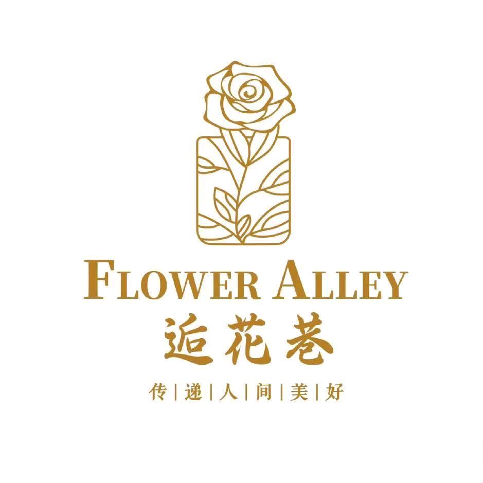 逅花巷花店
