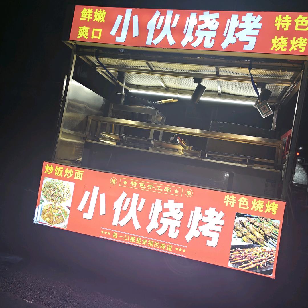 @小伙烧烤（炒饭炒面）
