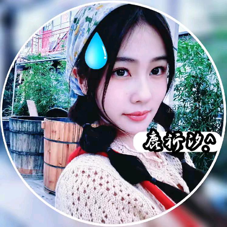 鹿祈汐.^（见过🍍版）