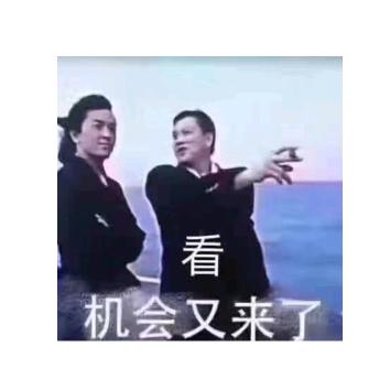 你还好？