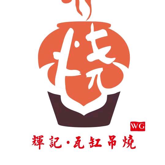 做吊烧的小伙子