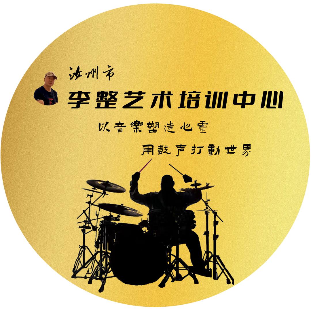 李整艺术培训中心官方号