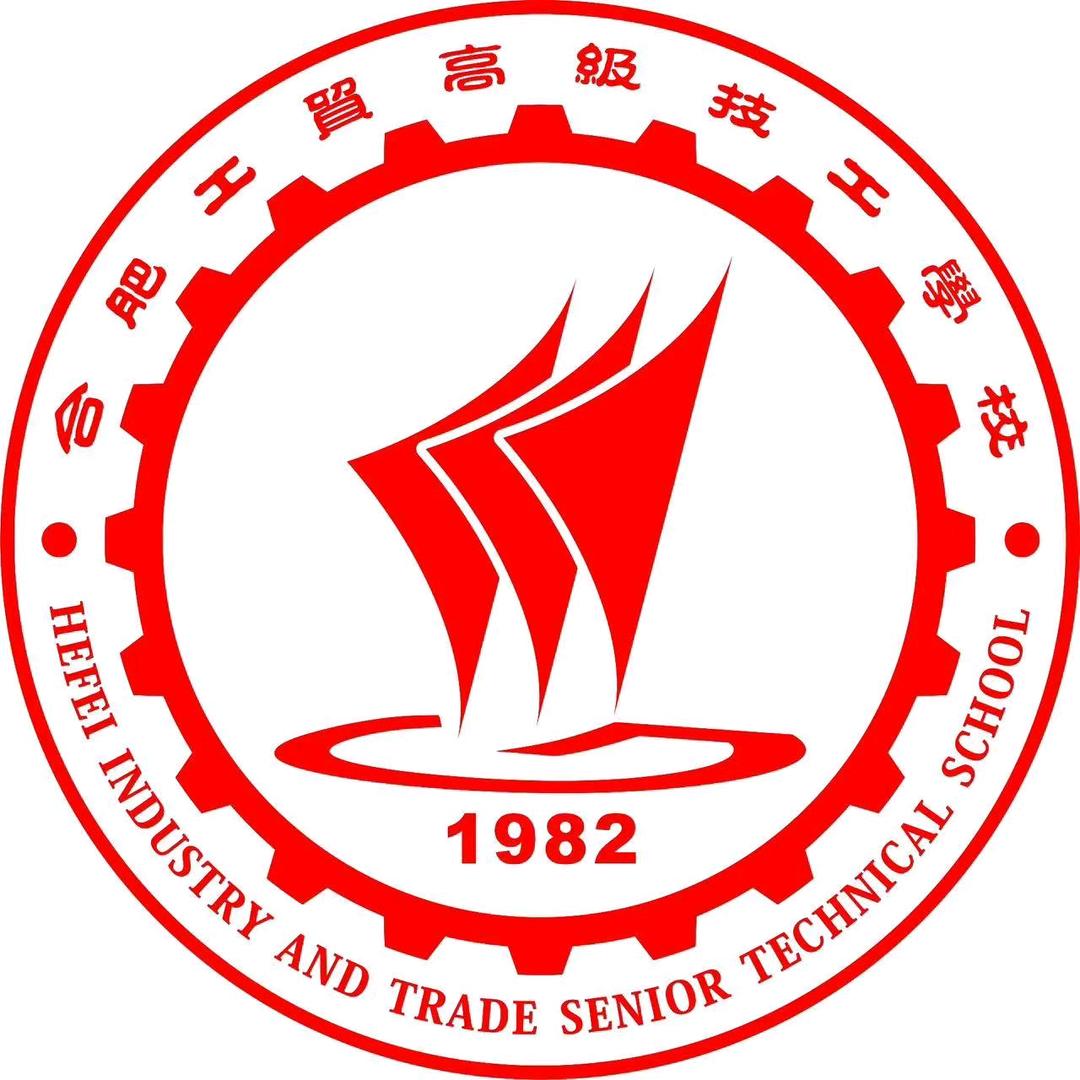合肥工贸学校林老师