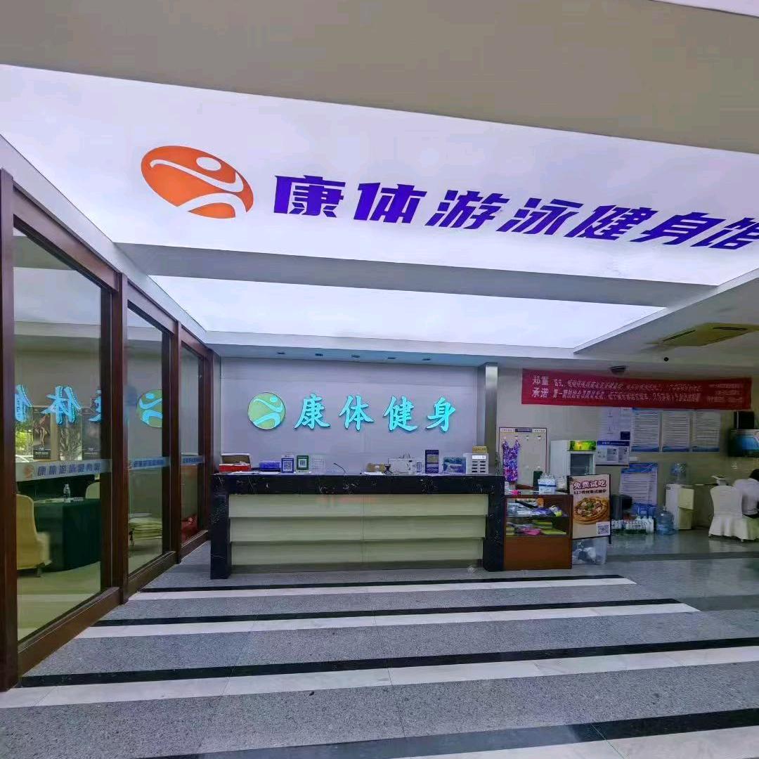 康体游泳健身小杨