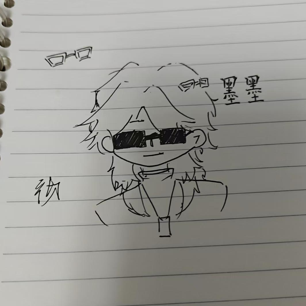 彻墨也可以叫我墨墨（抖音限流版）