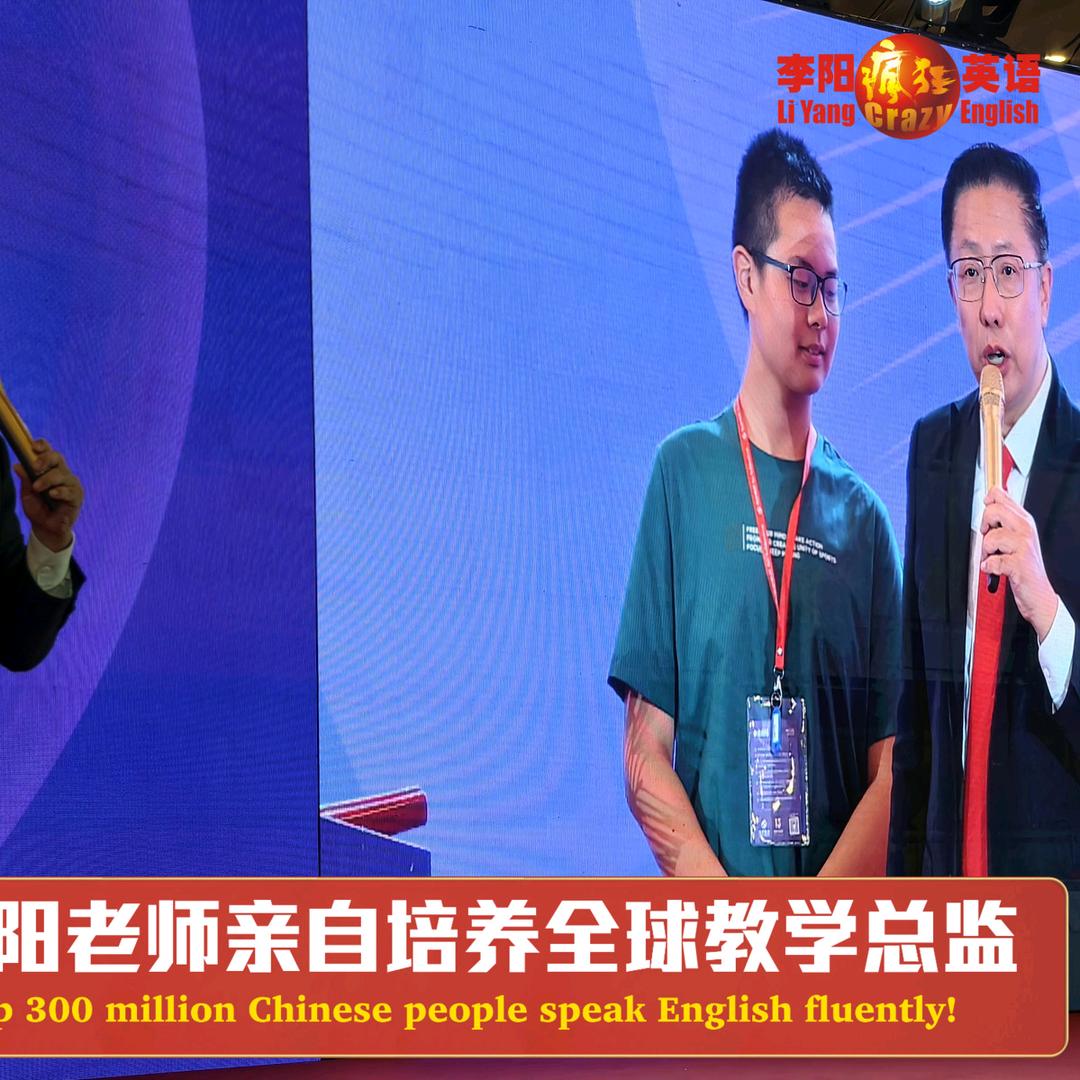 疯狂英语刘青原