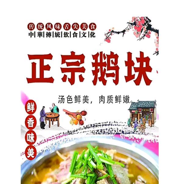 正宗固始鹅块官方号