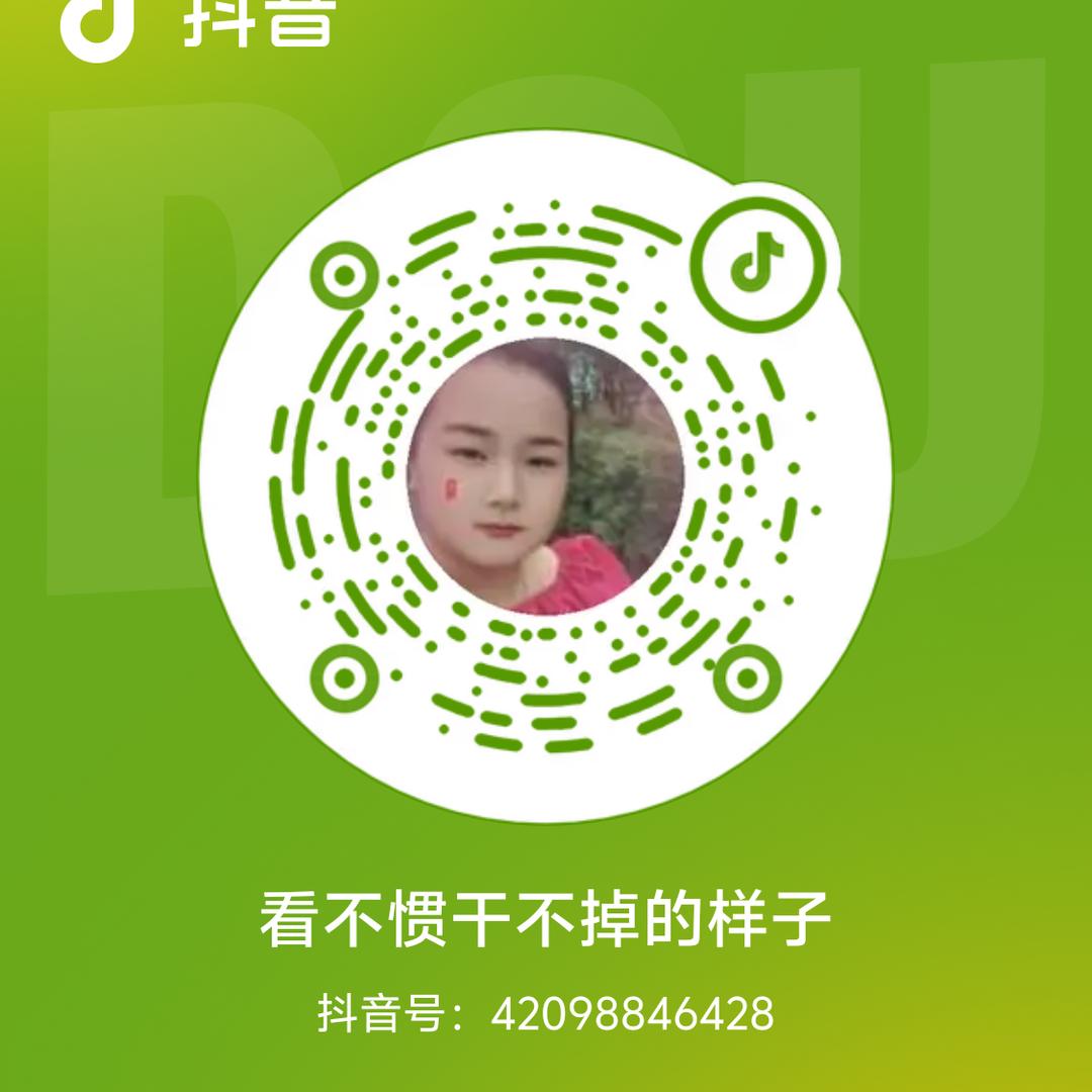 看不惯干不掉的样子