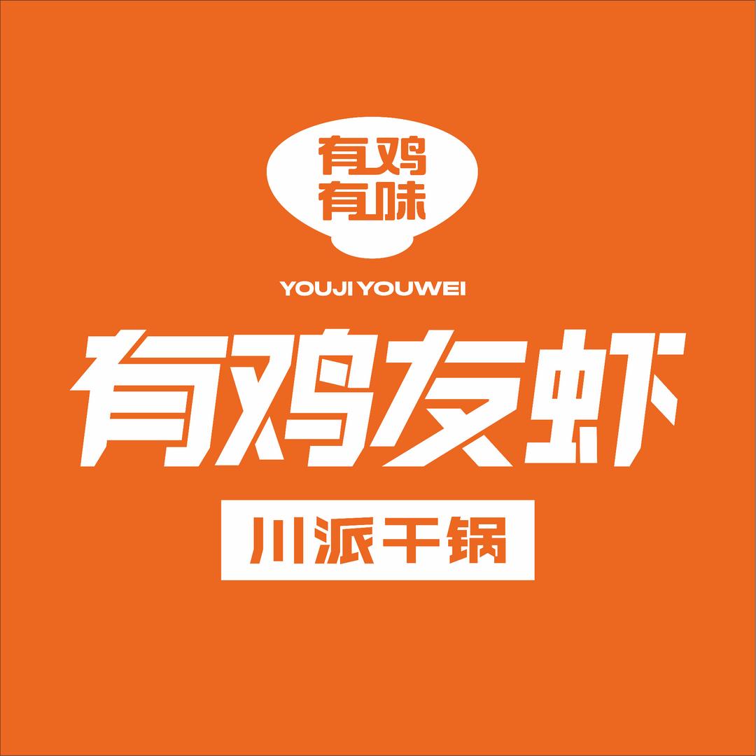 有鸡友虾咸宁沃尔玛店