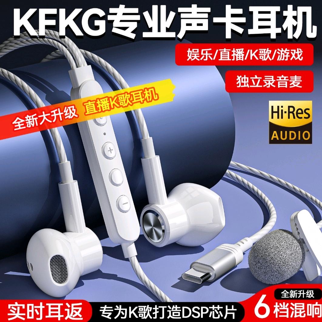 KFKG声卡耳机