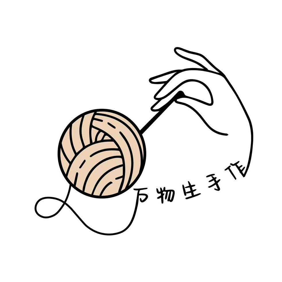 万物生手作·齐