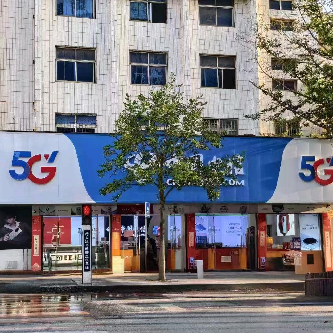 郴州京兴连锁-永兴电信营业厅