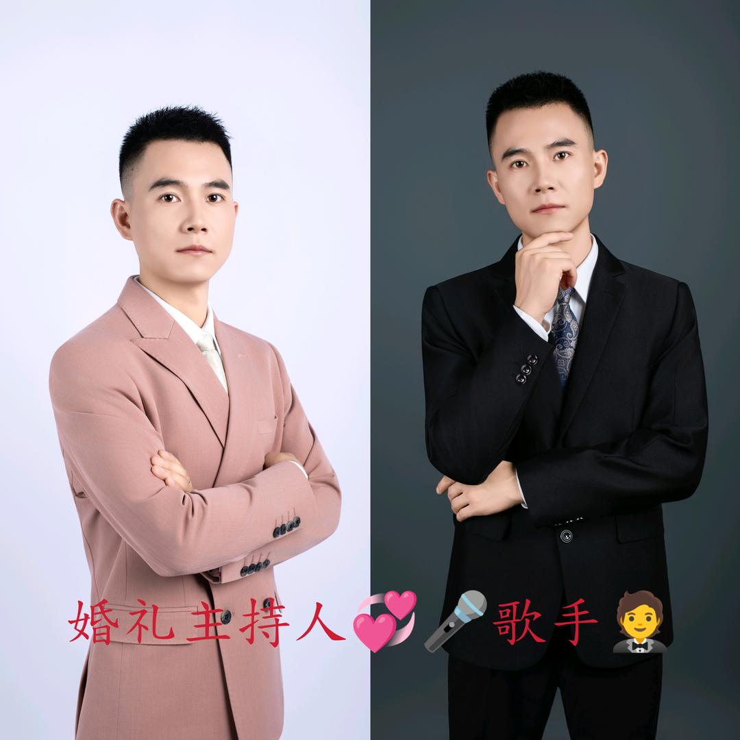婚礼主持毅立歌
